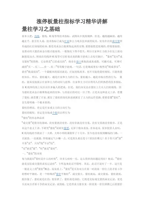 涨停板量柱指标学习精华讲解