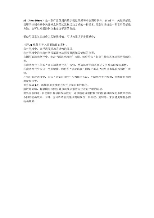 ae关键帧插值贝塞尔曲线