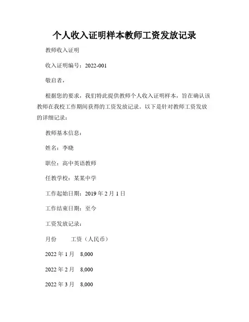 个人收入证明样本教师工资发放记录
