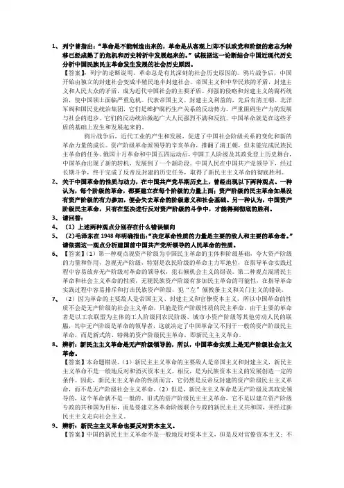 毛概问答和答案(1)