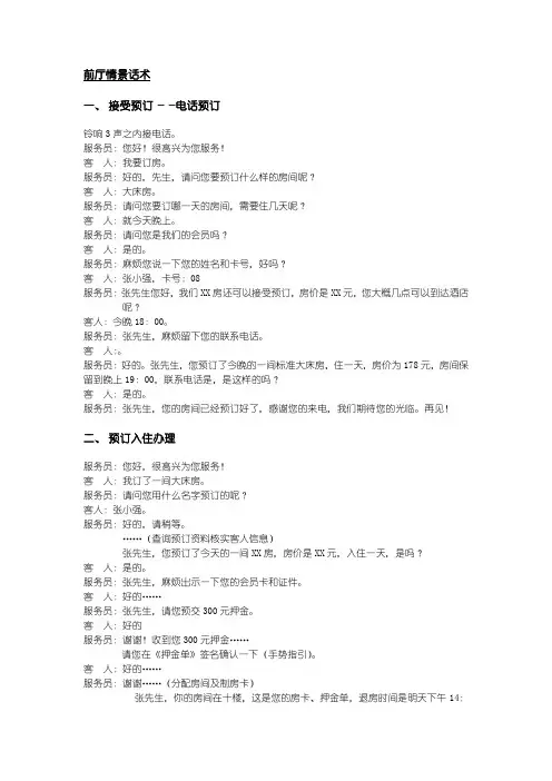 前厅情景话术