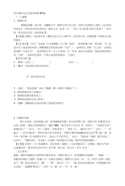 初中课外文言文阅读训练60篇.docx