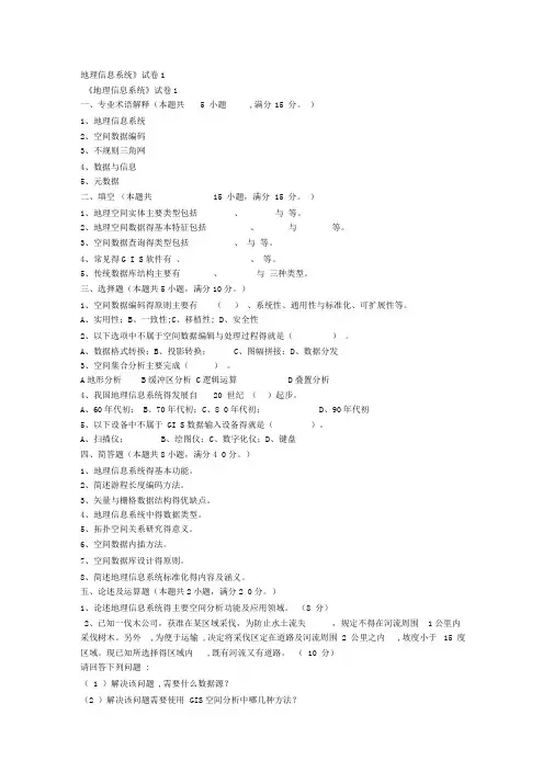 地信试题及答案