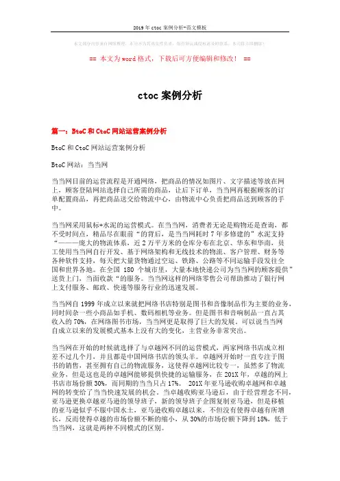 2019年ctoc案例分析-范文模板 (17页)