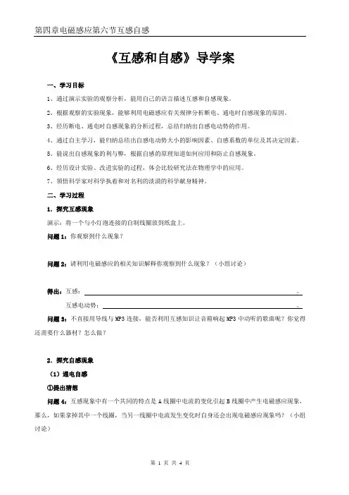互感自感导学案