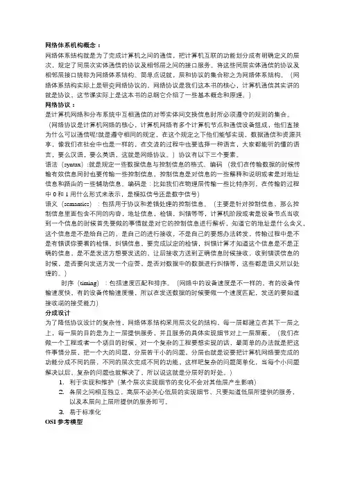 网络体系结构