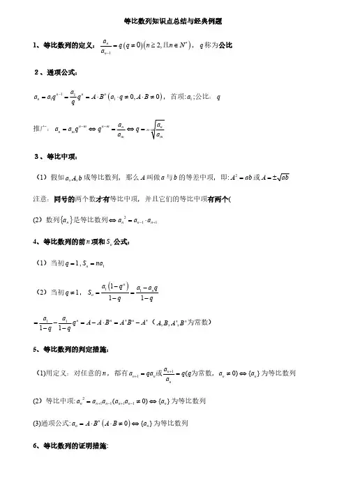 2024年等比数列知识点总结与典型例题精华版