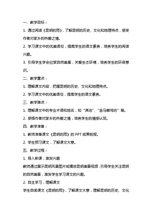 《昆明的雨》导学案教学设计教案