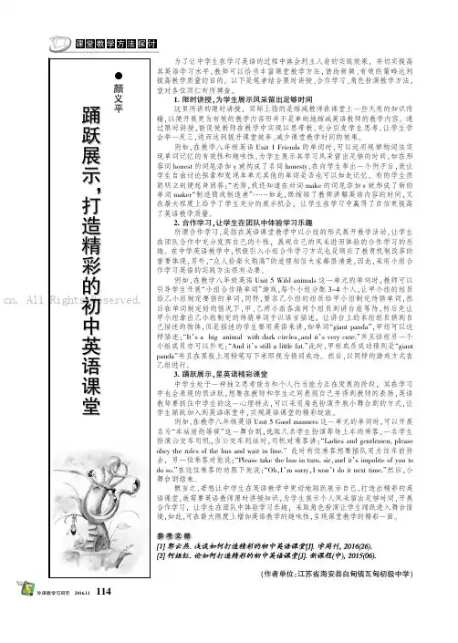踊跃展示，打造精彩的初中英语课堂