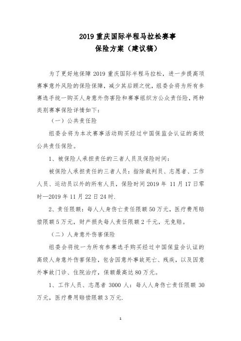 马拉松保险方案