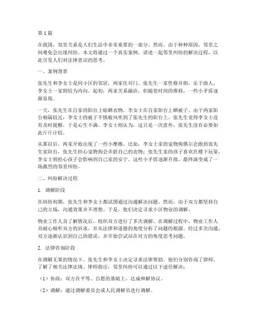 我们身边法律故事案例(3篇)