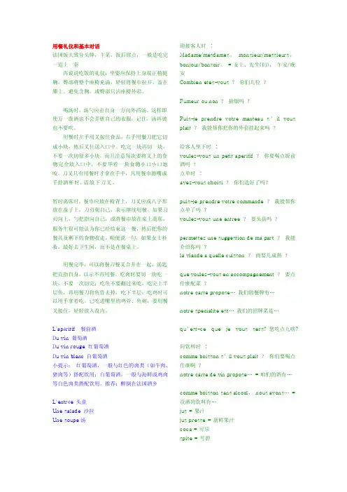 [宝典]法语菜单