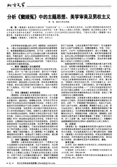 分析《窦娥冤》中的主题思想、美学审美及男权主义