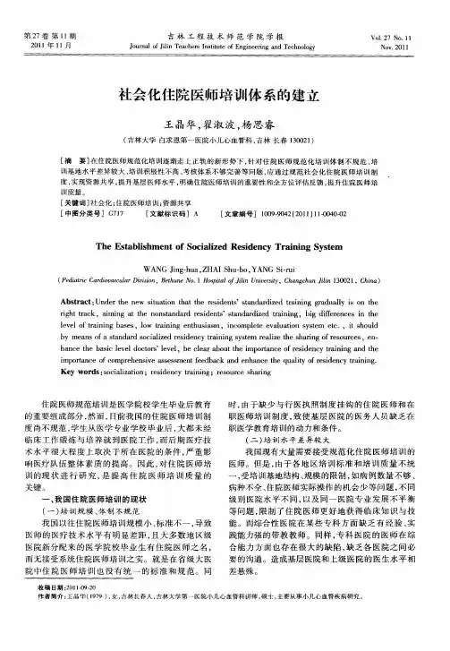 社会化住院医师培训体系的建立