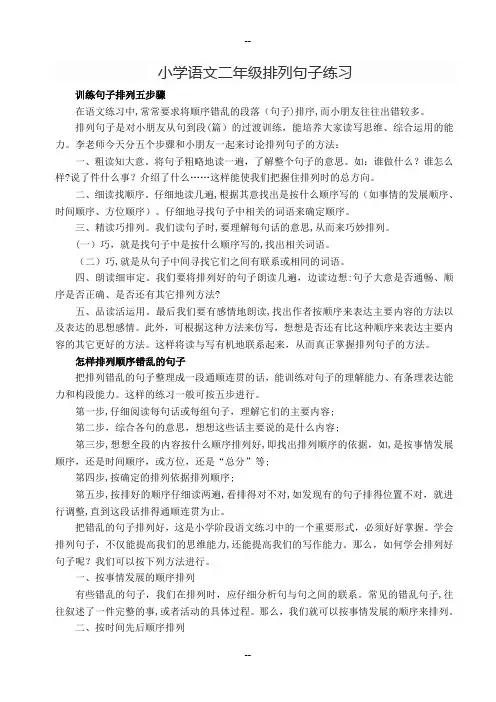 二年级排列句子练习后附答案