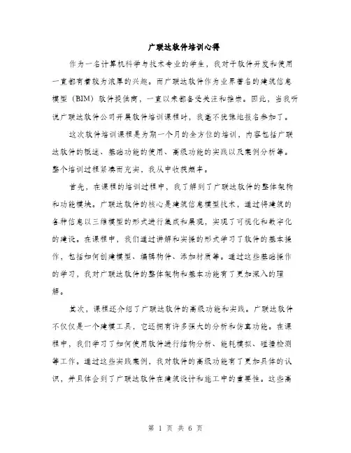 广联达软件培训心得