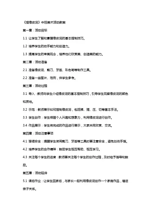 《捏橡皮泥》中班美术活动教案