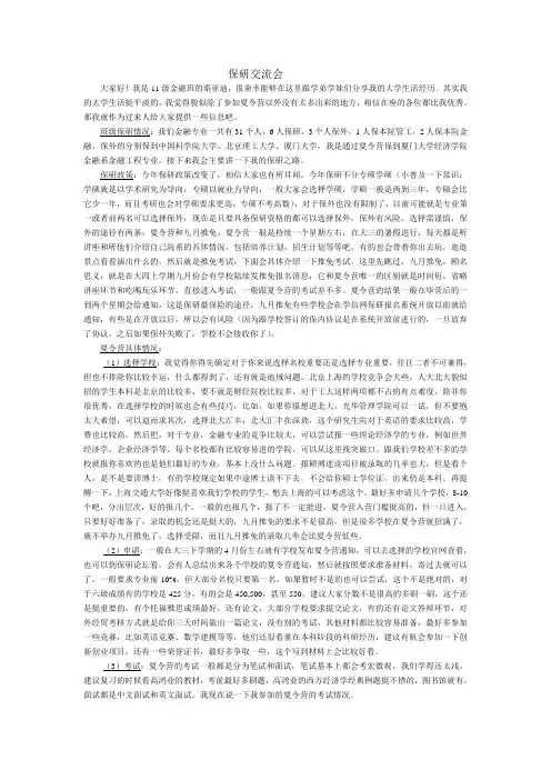 保研交流会