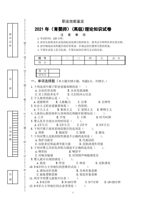 2021年高级育婴师考试真题(附答案)