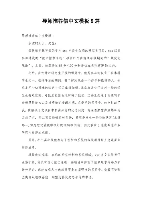 导师推荐信中文模板5篇