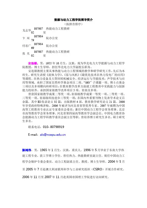 华电能源与动力工程学院博导简介及传热学知识点总结