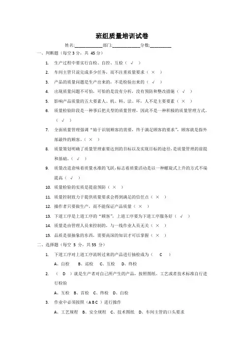 班组质量考 试 题 答案