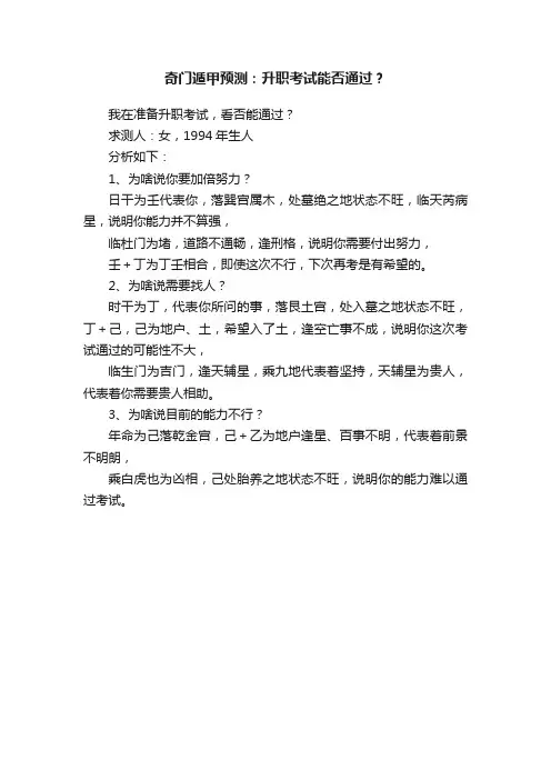 奇门遁甲预测：升职考试能否通过？
