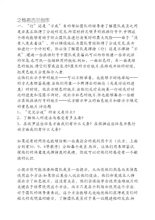 领导力游戏集锦