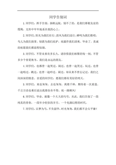 同学告别词