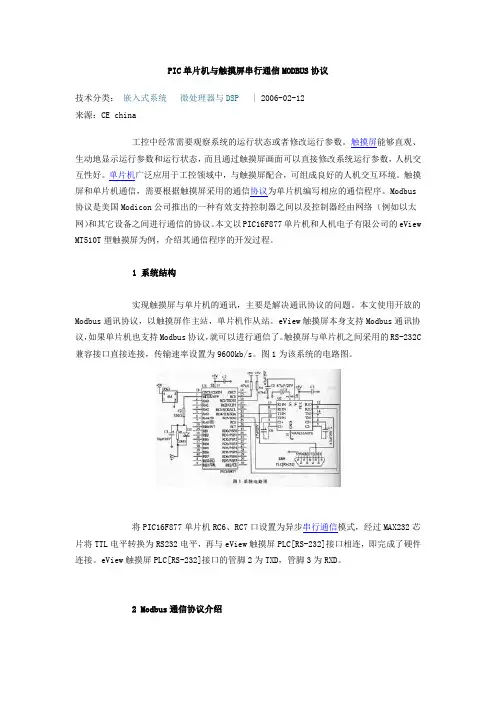 PIC单片机与触摸屏串行通信MODBUS协议