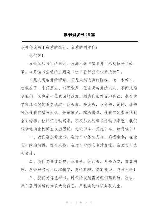 读书倡议书15篇