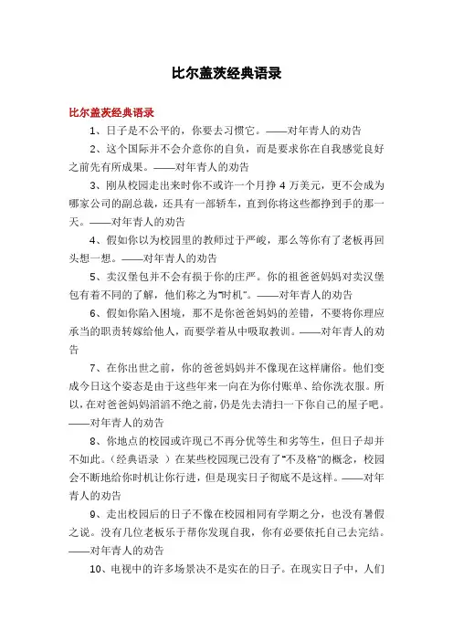 比尔盖茨经典语录