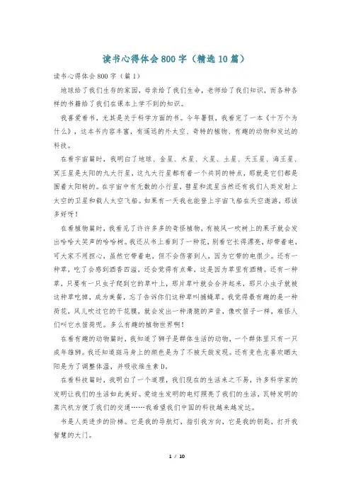 读书心得体会800字(精选10篇)
