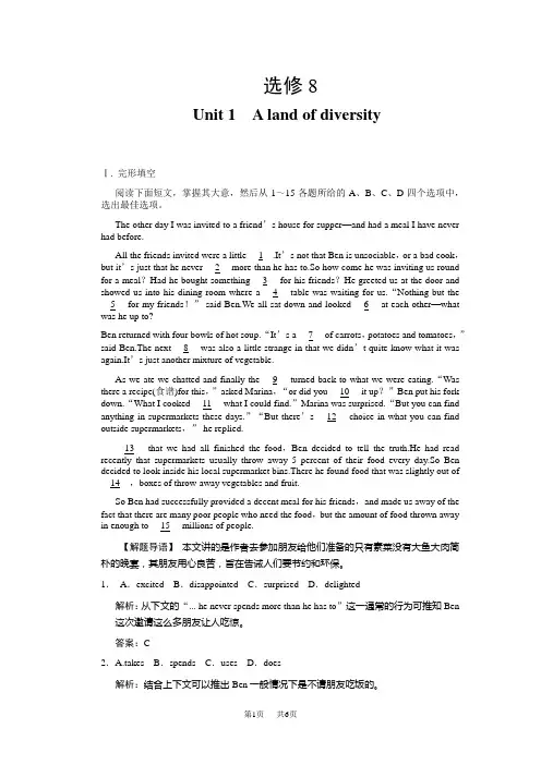 高三一轮复习同步精练 选修8 Unit 1 A land of diversity