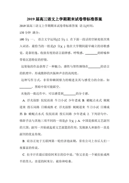2019届高三语文上学期期末试卷带标准答案