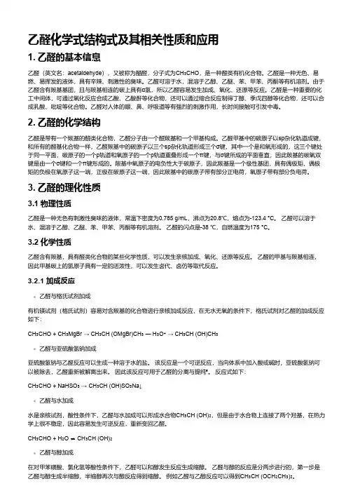 乙醛化学式结构式