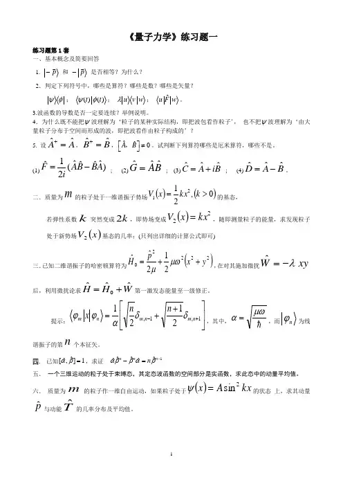 《量子力学》复习题参考答案