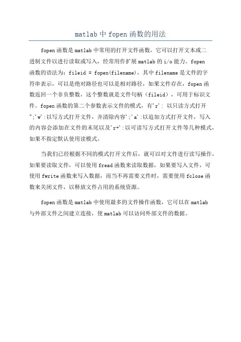 matlab中fopen函数的用法