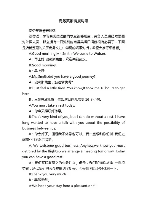 商务英语情景对话