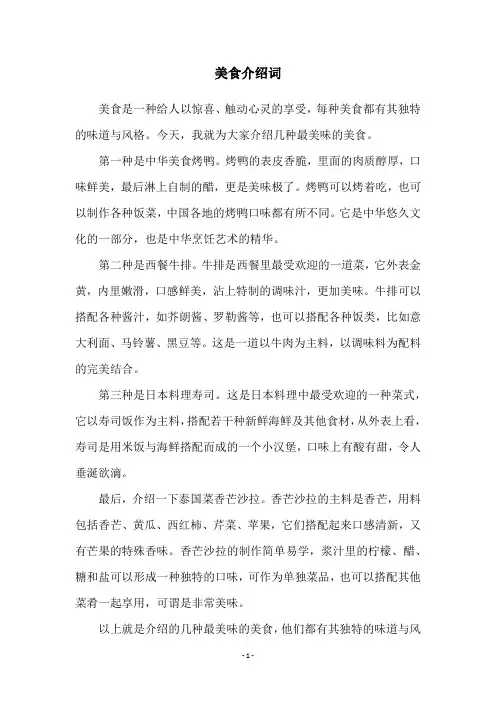 美食介绍词