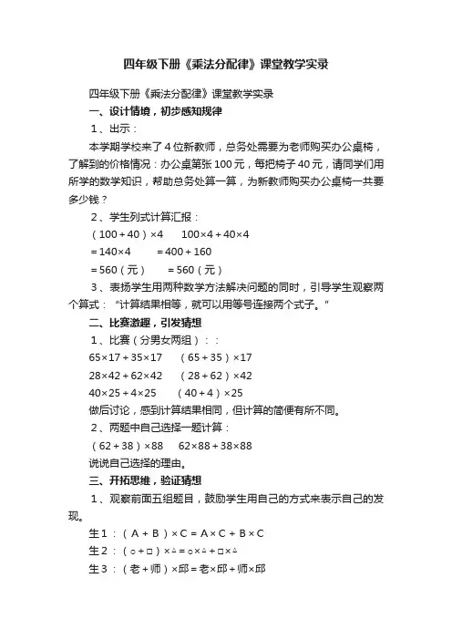 四年级下册《乘法分配律》课堂教学实录