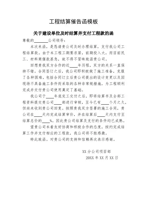 工程结算催告函模板