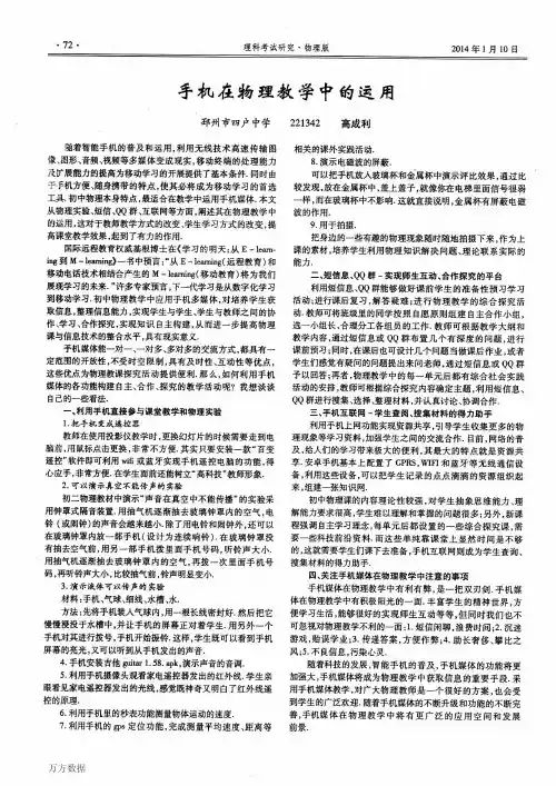 手机在物理教学中的运用