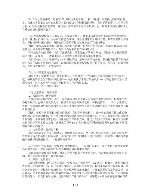 科技教育特色示范学校申报报告
