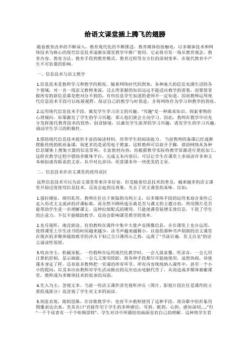 给语文课堂插上腾飞的翅膀