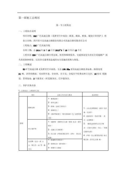 S20高速公路养护施工方案