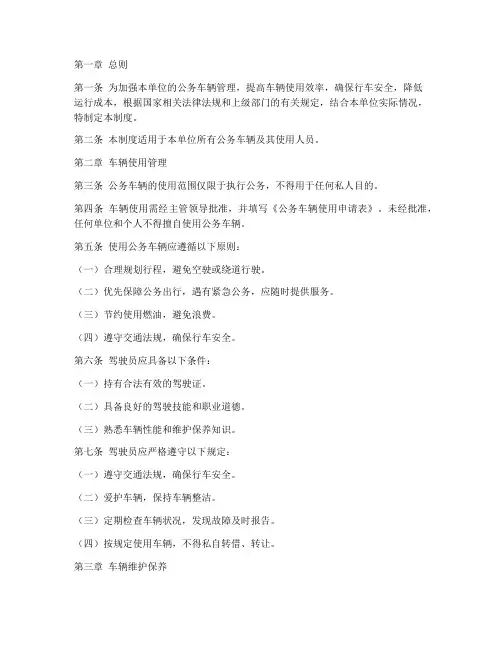 公车日常使用管理制度