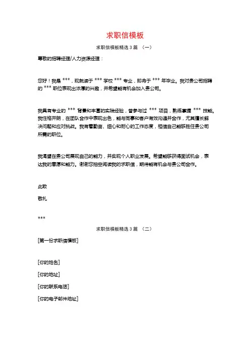求职信模板3篇