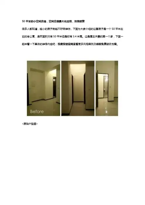 小户型怎么装修？50平米的小空间改造,空间合理最大化应用,效果超赞