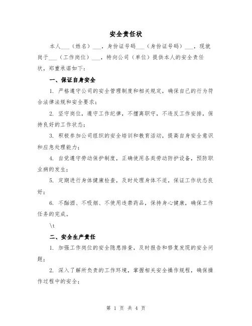 安全责任状(3篇)